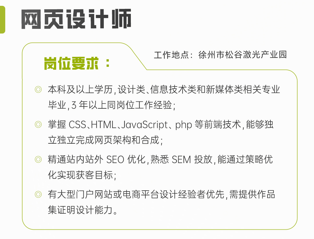 網(wǎng)頁設(shè)計(jì)招聘
