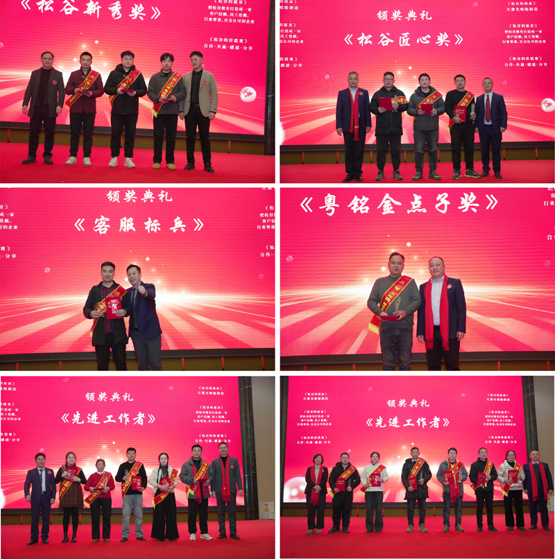 松谷激光2025年工作總結大會