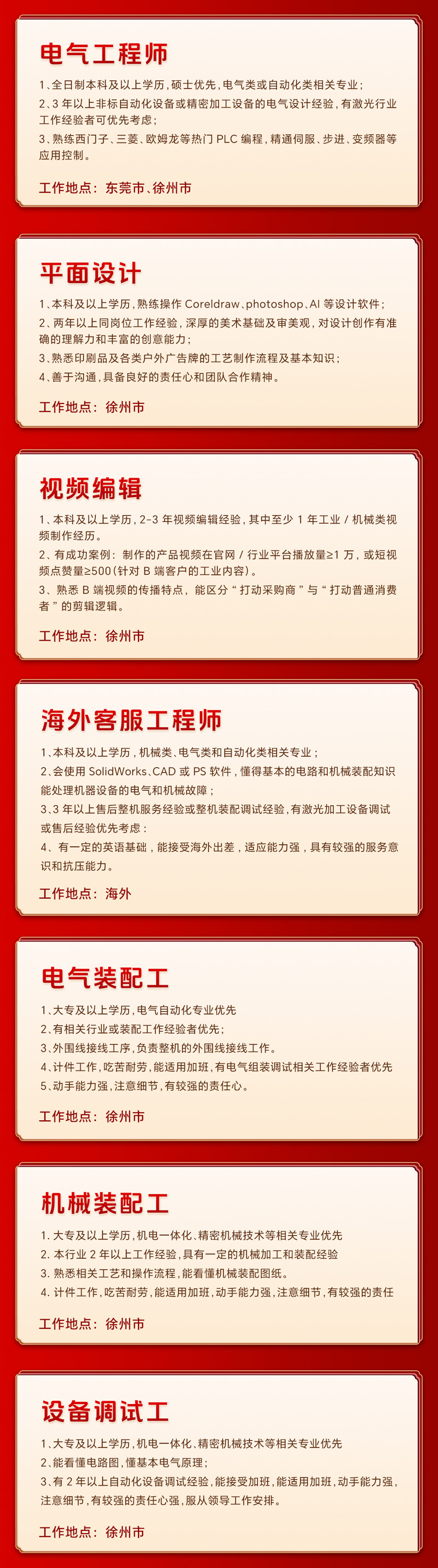 松谷激光2026新年招聘